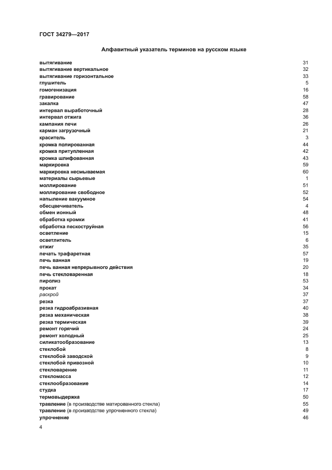 ГОСТ 34279-2017