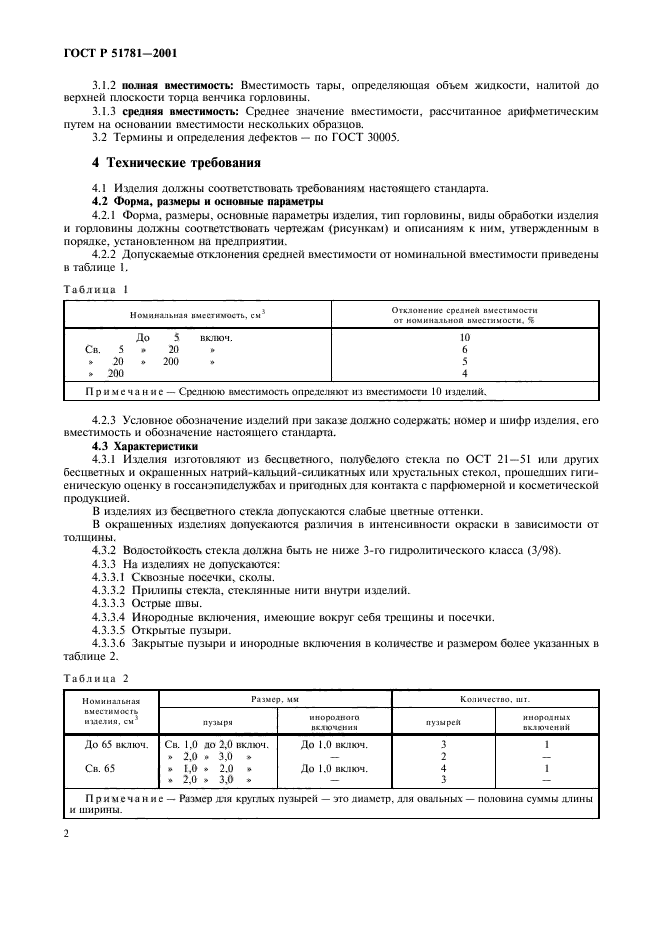 ГОСТ Р 51781-2001