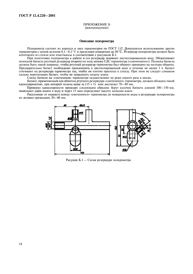 ГОСТ Р 12.4.220-2001