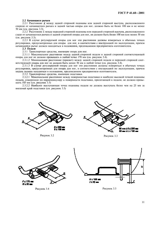 ГОСТ Р 41.60-2001