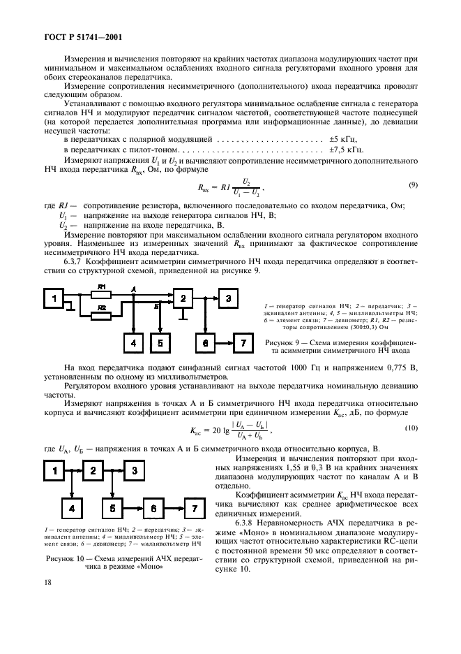 ГОСТ Р 51741-2001