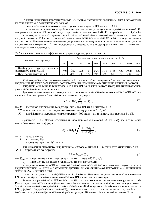 ГОСТ Р 51741-2001