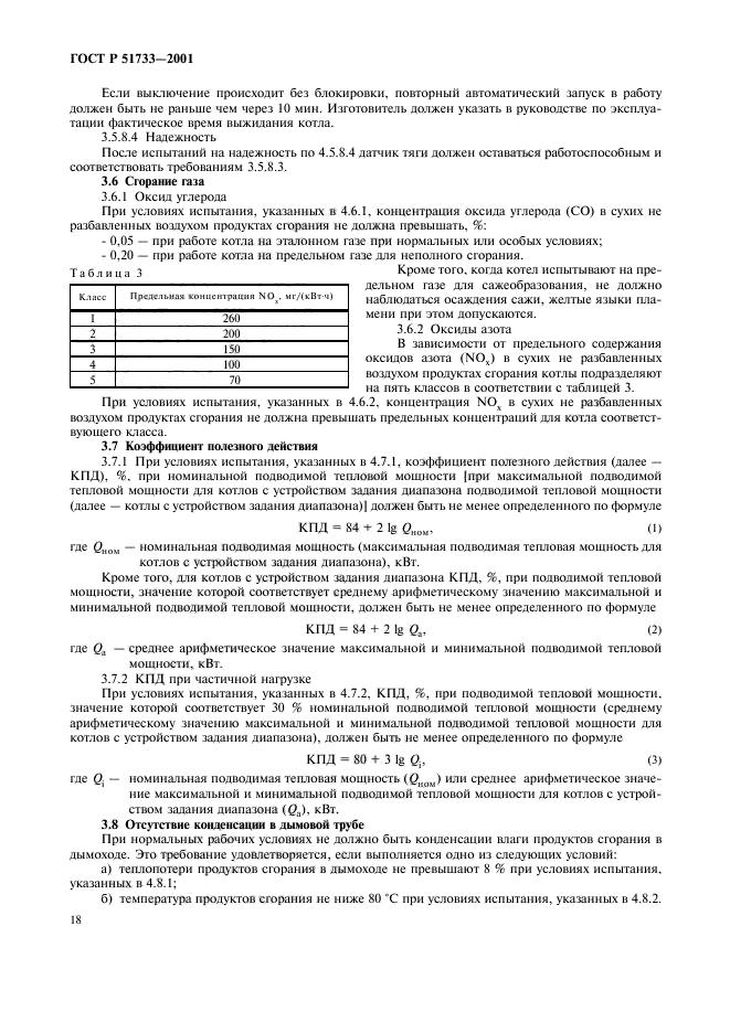 ГОСТ Р 51733-2001