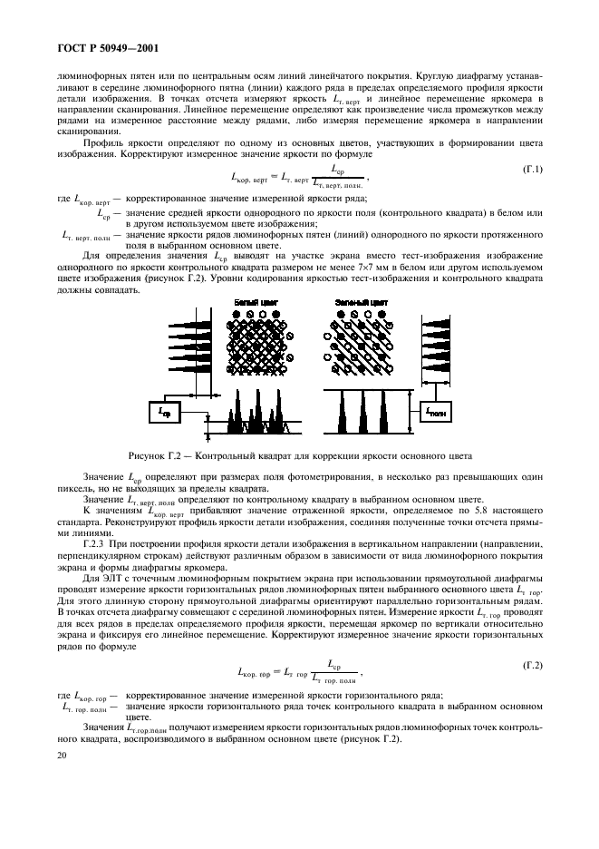 ГОСТ Р 50949-2001