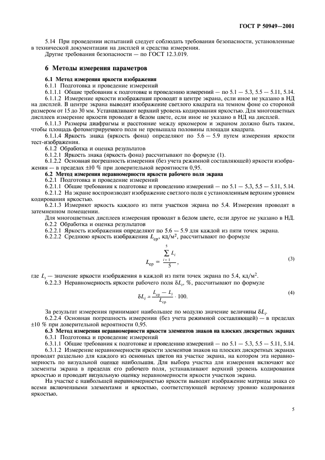 ГОСТ Р 50949-2001