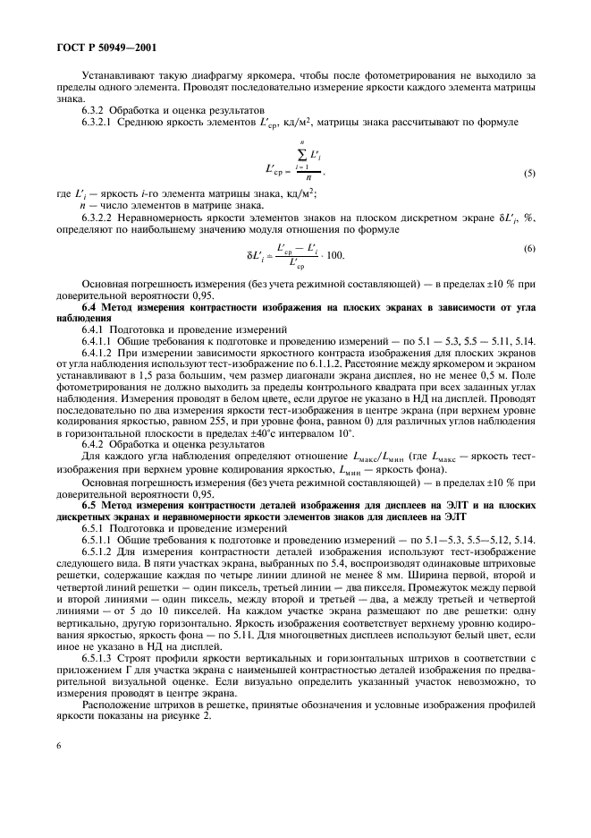 ГОСТ Р 50949-2001