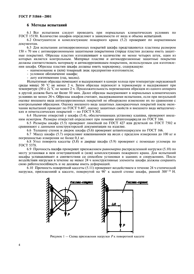 Гост шкаф пожарного крана