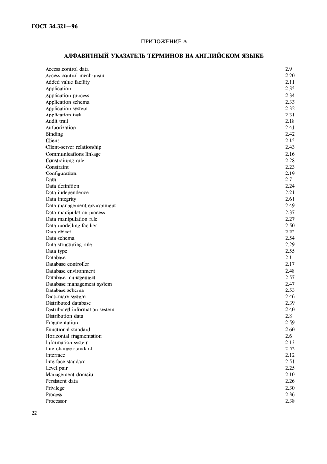 ГОСТ 34.321-96