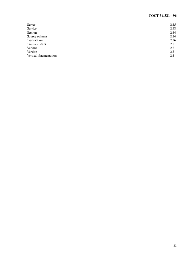 ГОСТ 34.321-96