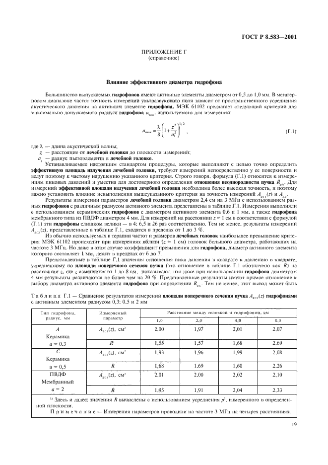 ГОСТ Р 8.583-2001