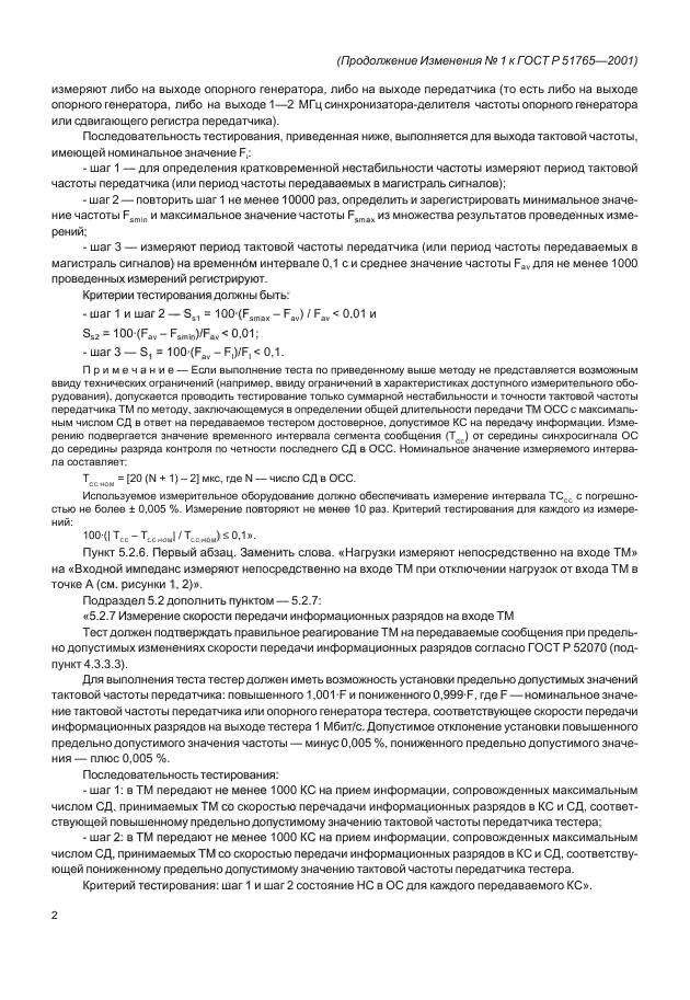 ГОСТ Р 51765-2001