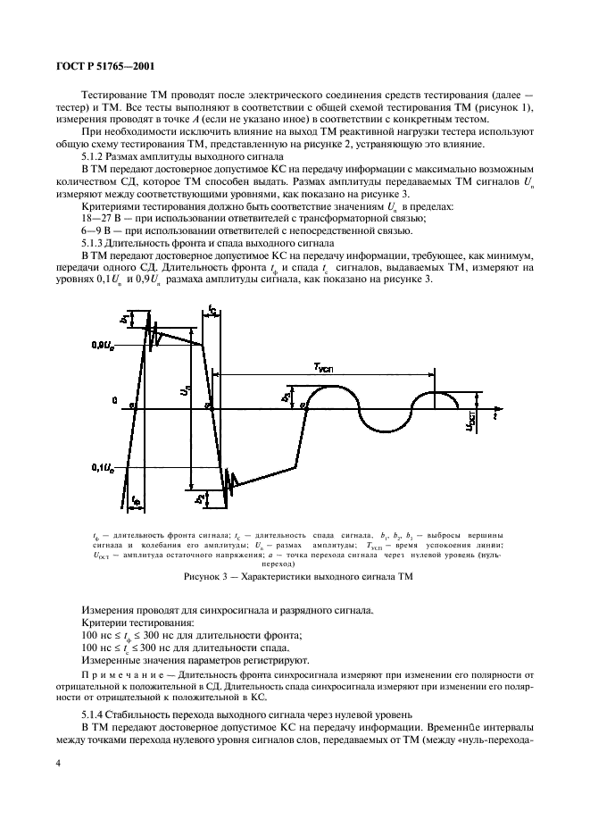 ГОСТ Р 51765-2001