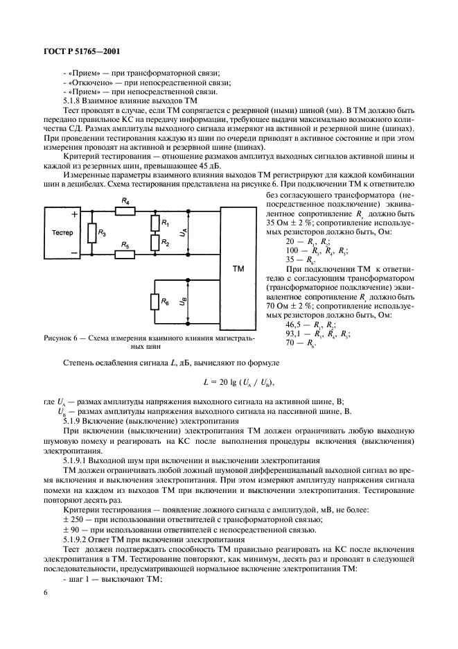 ГОСТ Р 51765-2001