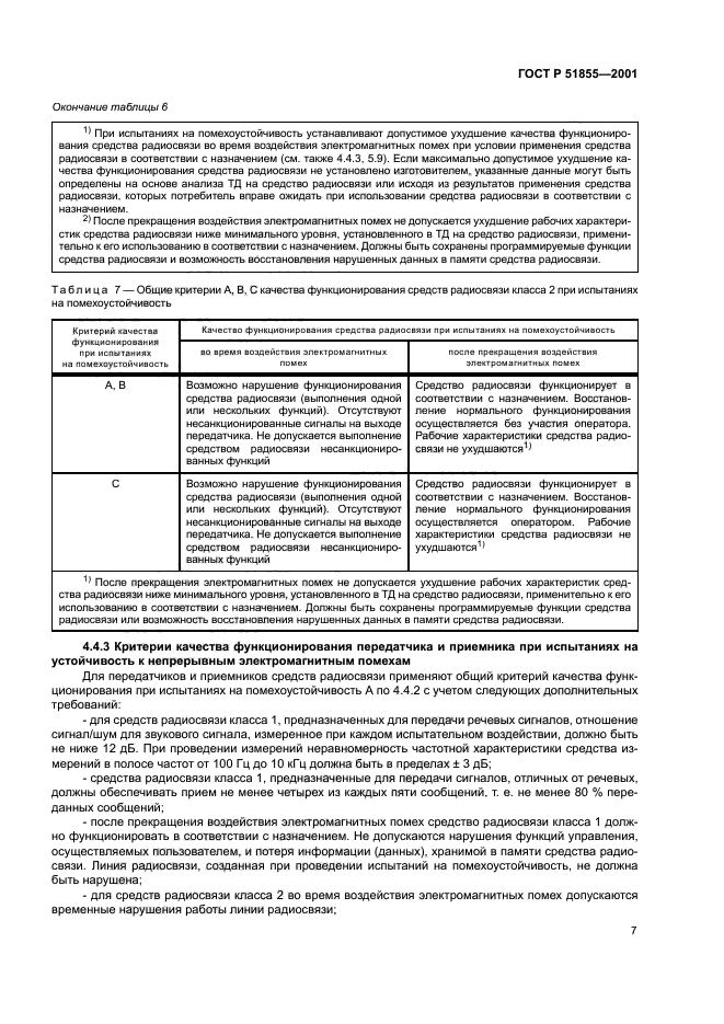 ГОСТ Р 51855-2001