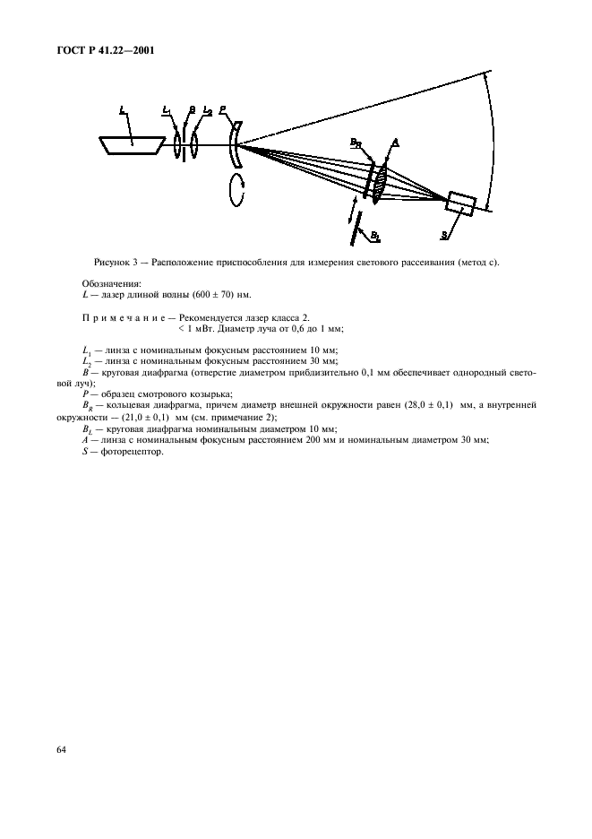 ГОСТ Р 41.22-2001