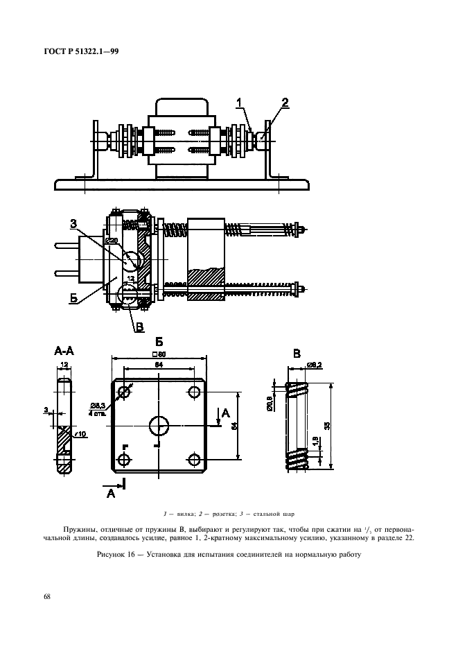 ГОСТ Р 51322.1-99