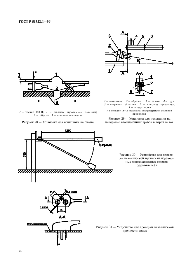 ГОСТ Р 51322.1-99