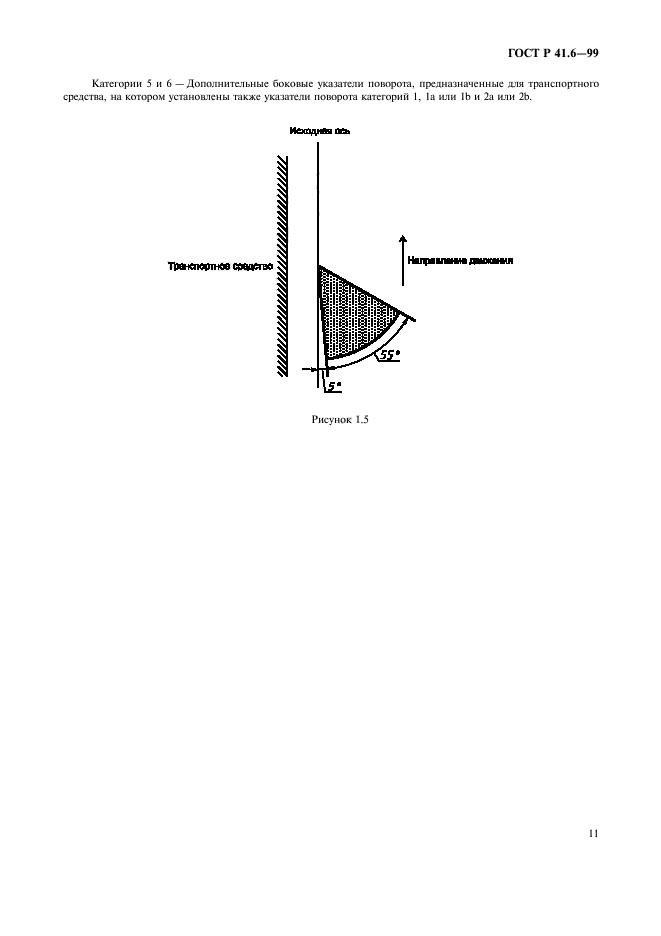 ГОСТ Р 41.6-99