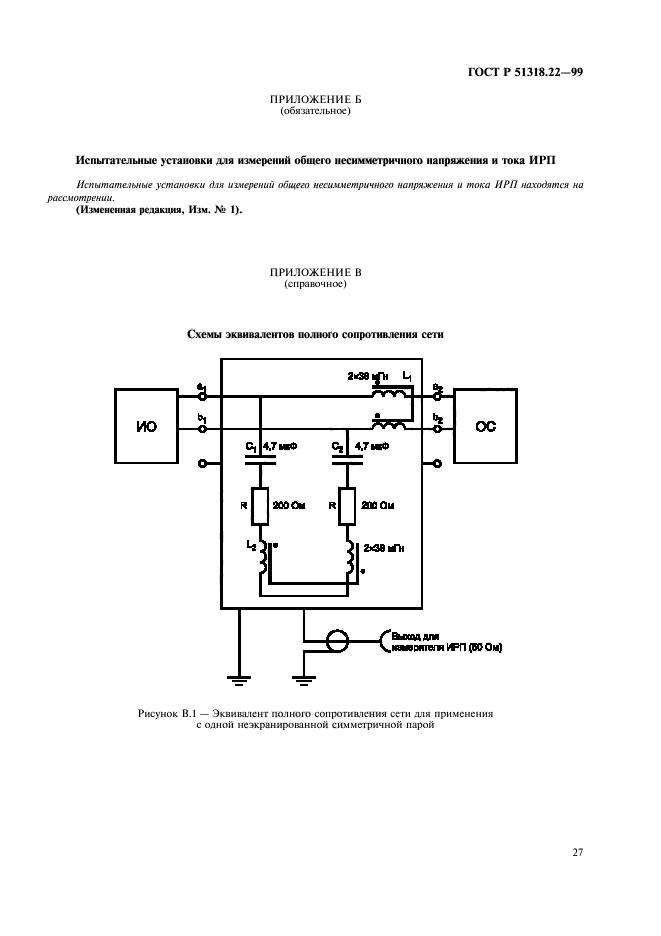 ГОСТ Р 51318.22-99