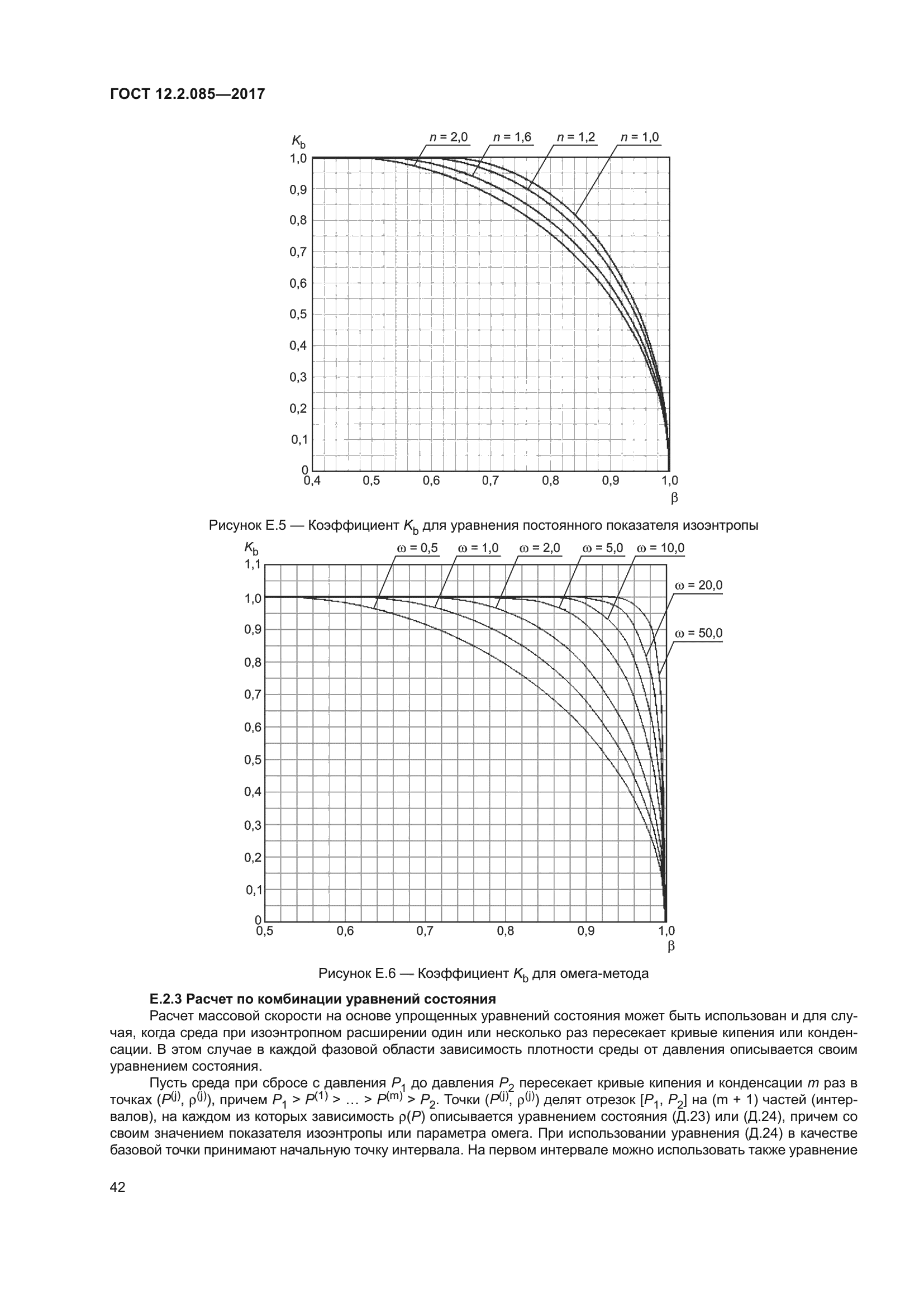 ГОСТ 12.2.085-2017