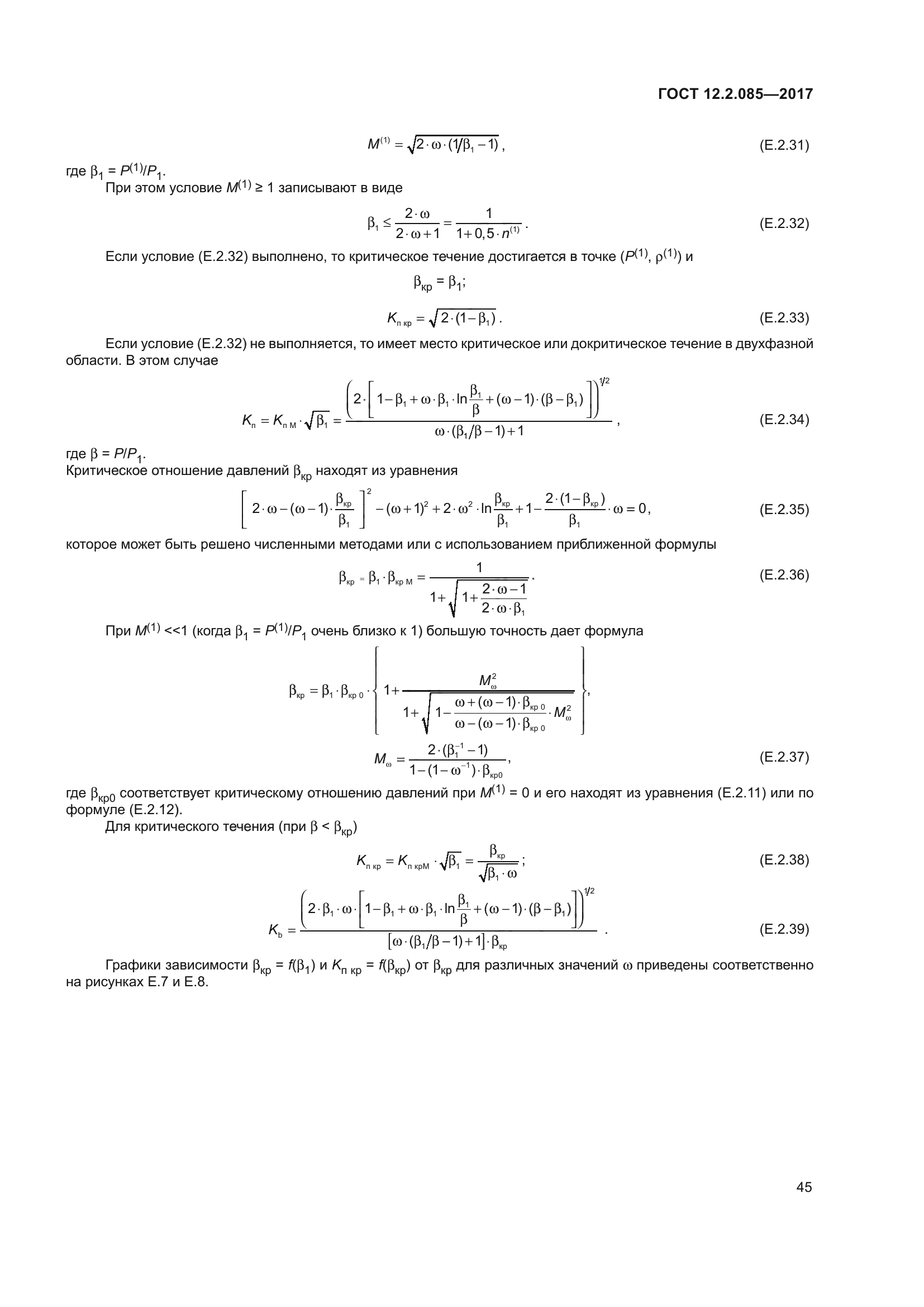 ГОСТ 12.2.085-2017