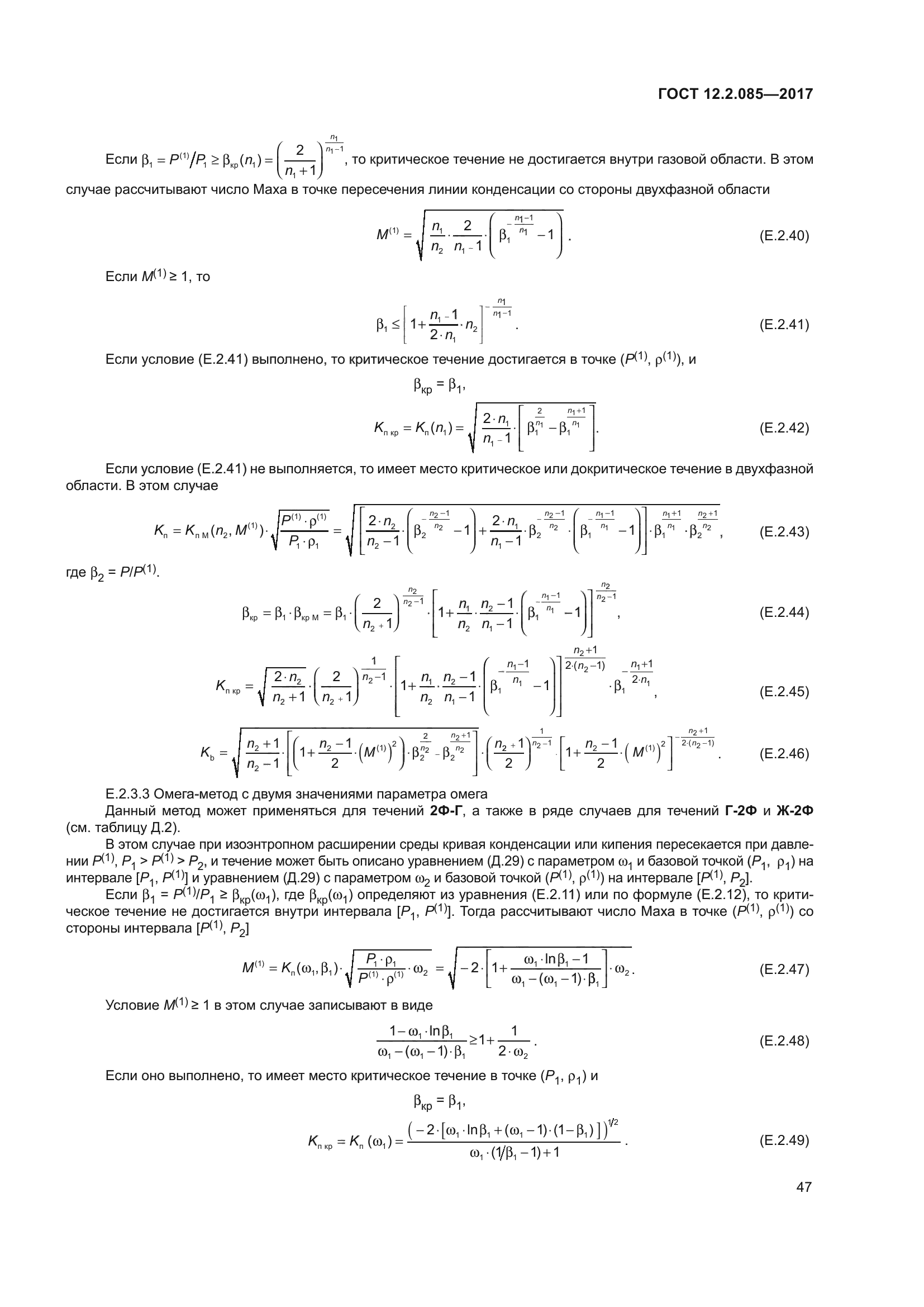 ГОСТ 12.2.085-2017