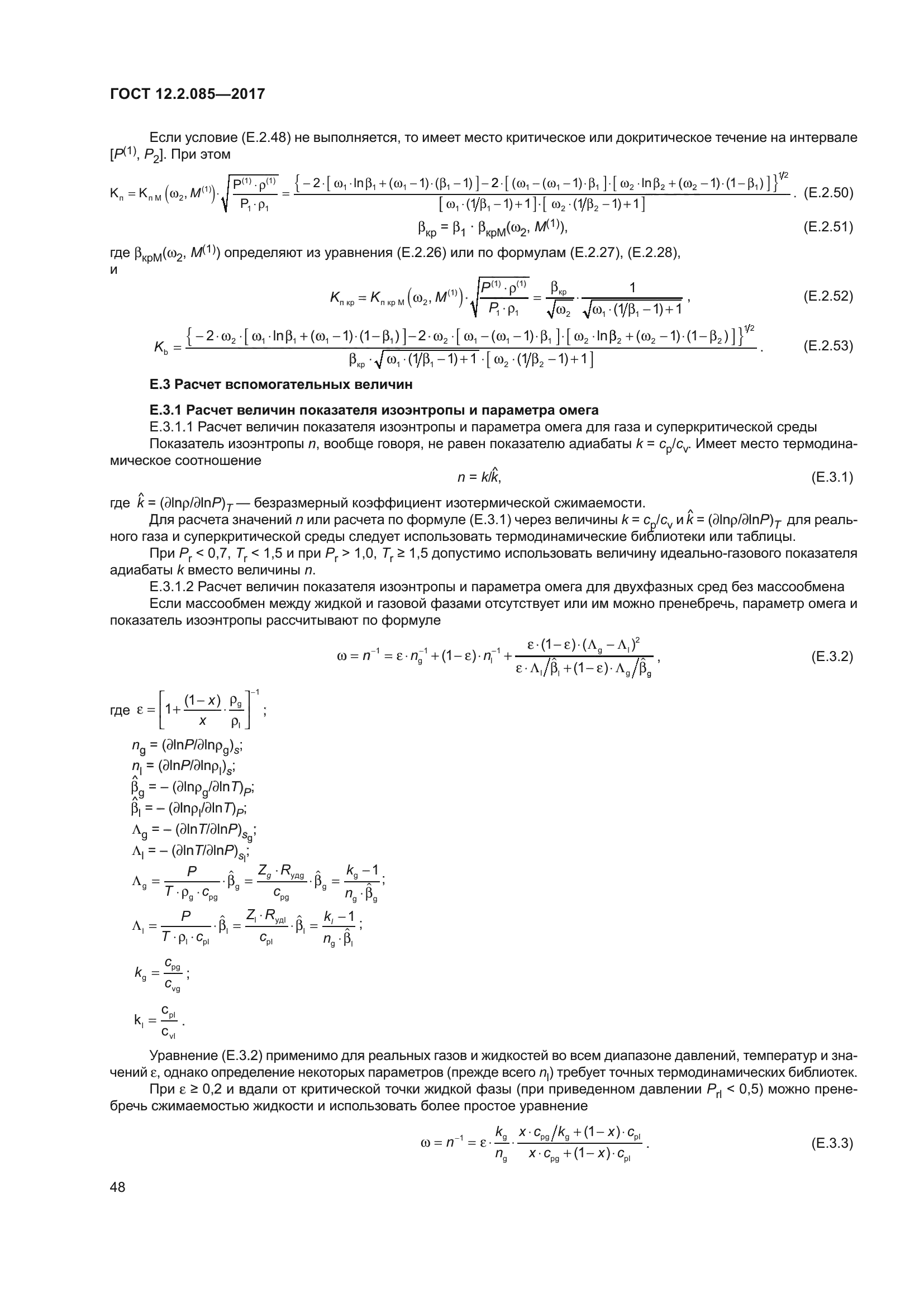 ГОСТ 12.2.085-2017
