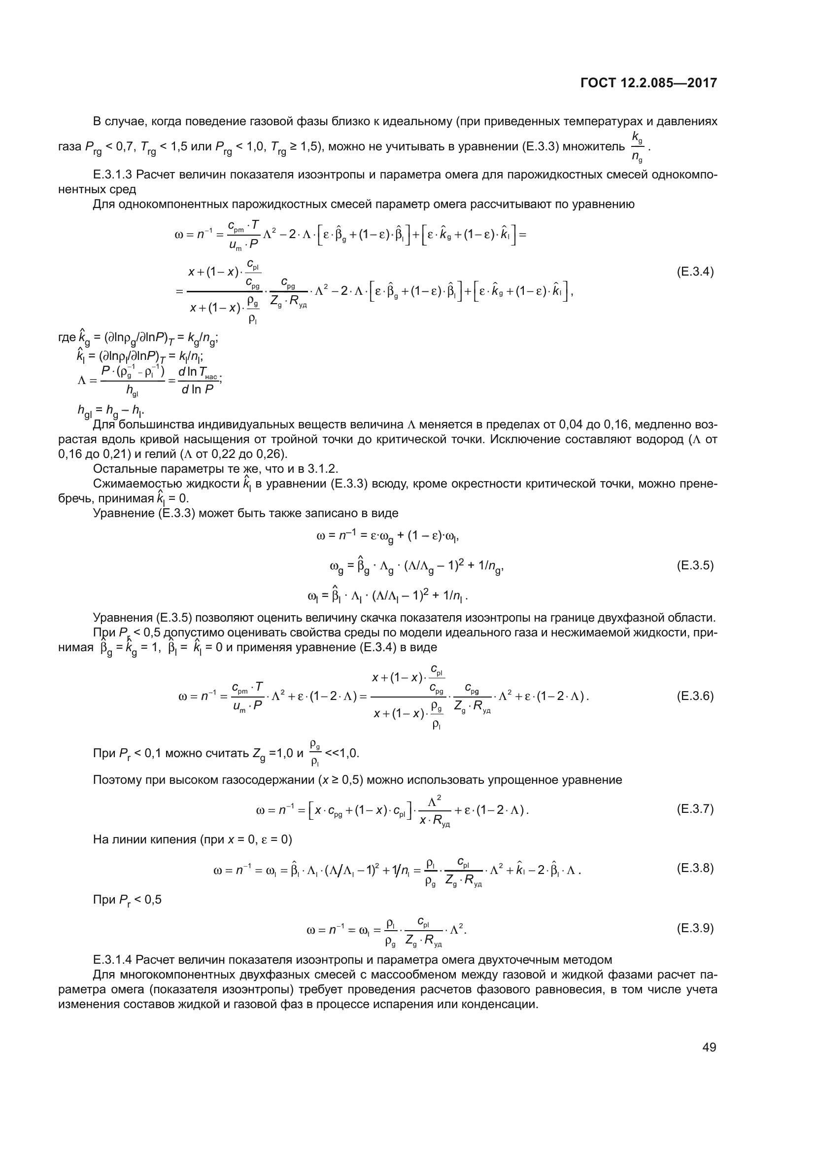 ГОСТ 12.2.085-2017