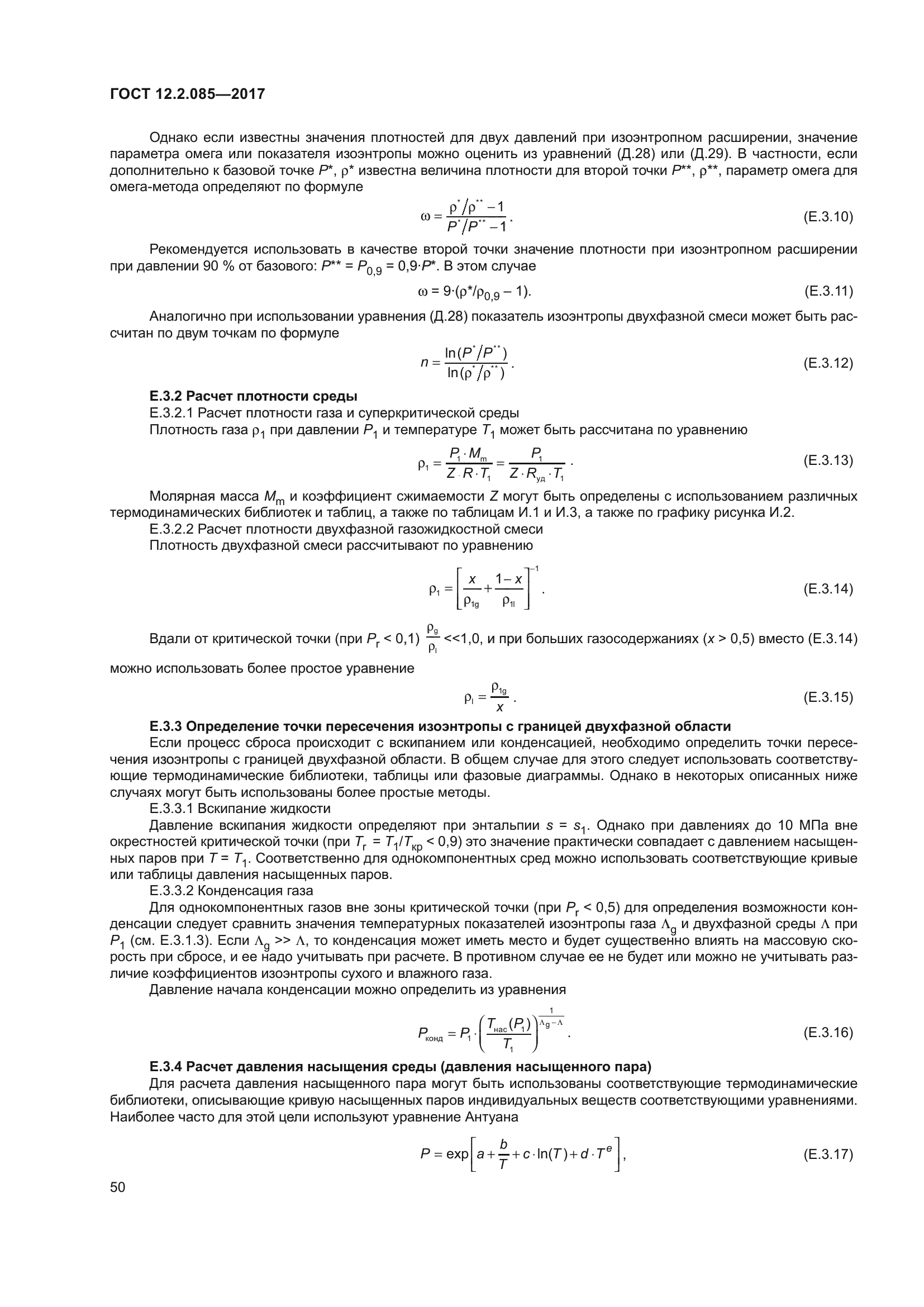 ГОСТ 12.2.085-2017