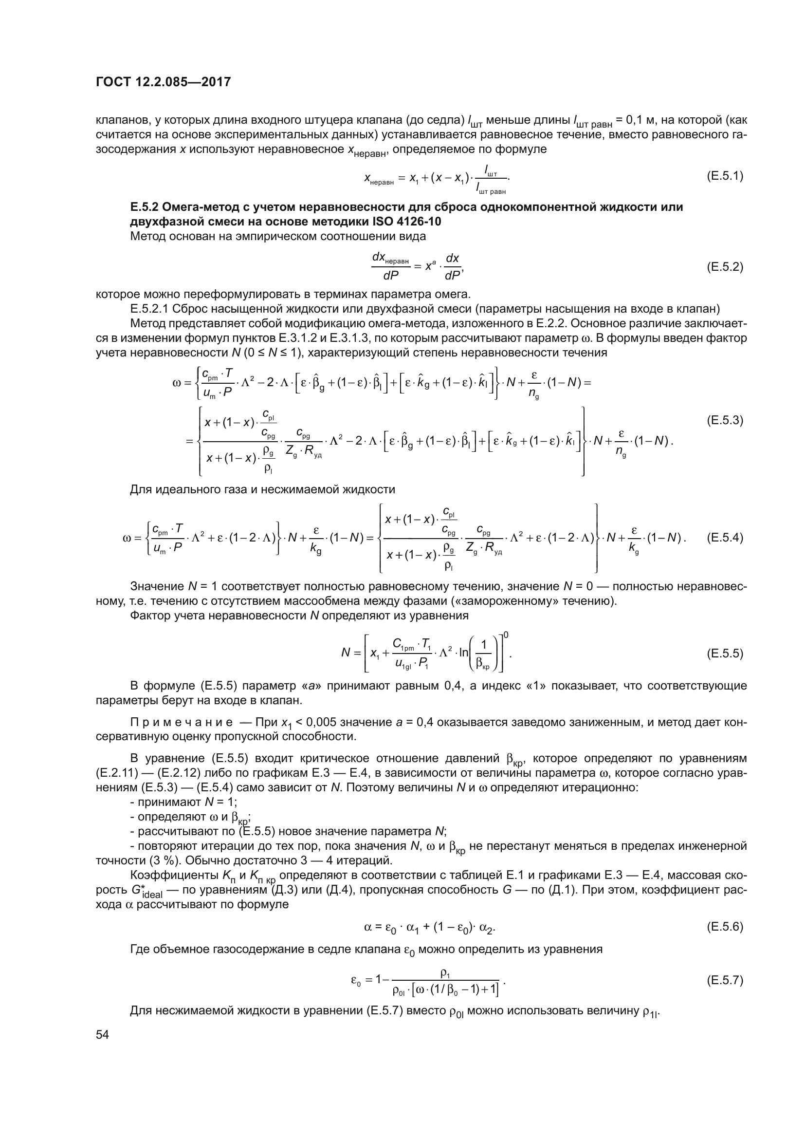 ГОСТ 12.2.085-2017