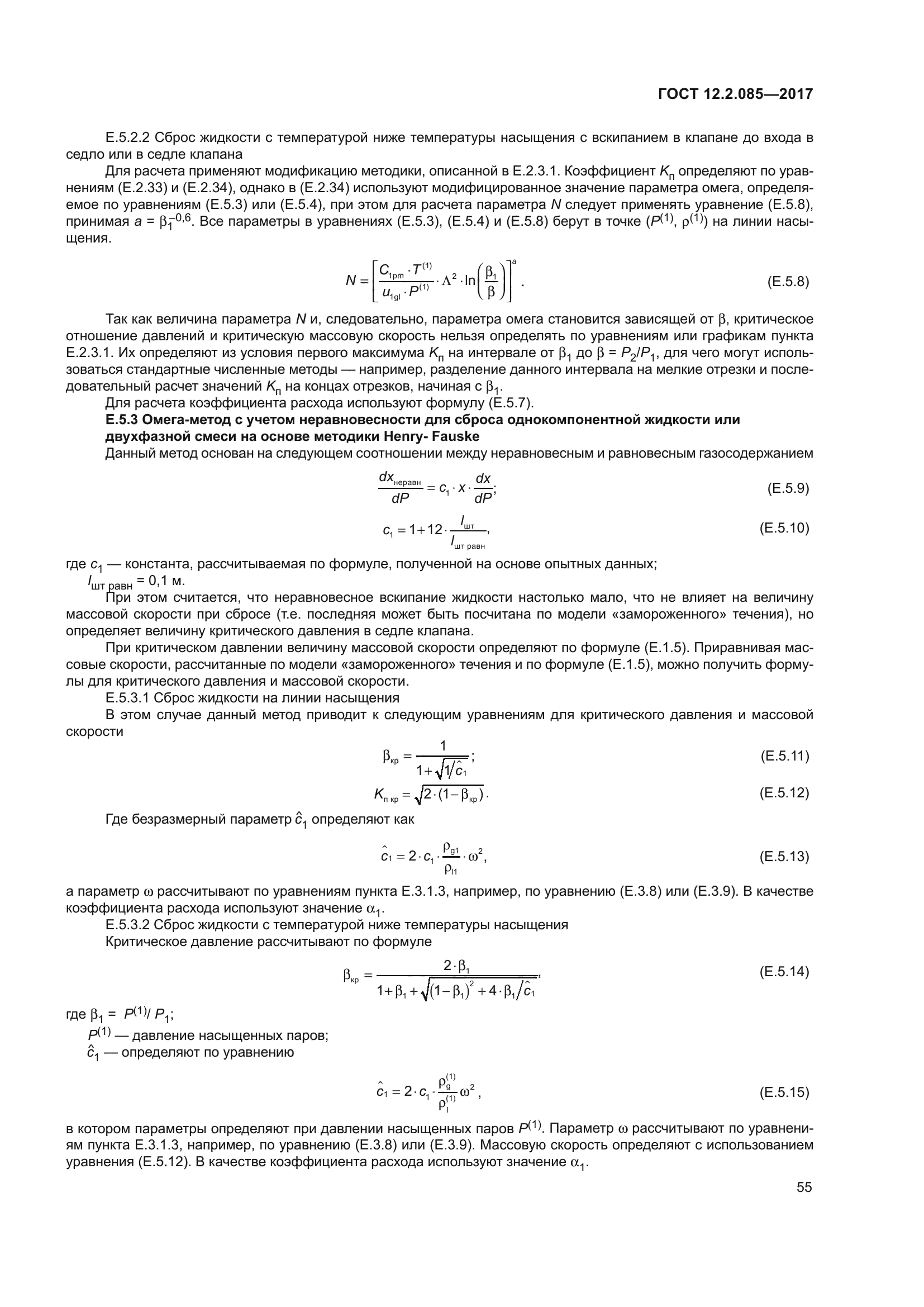 ГОСТ 12.2.085-2017