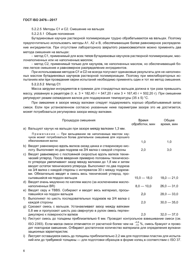 ГОСТ ISO 2476-2017