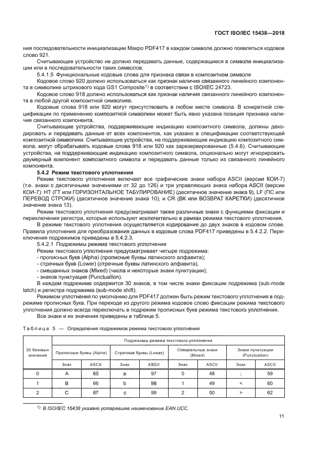 ГОСТ ISO/IEC 15438-2018