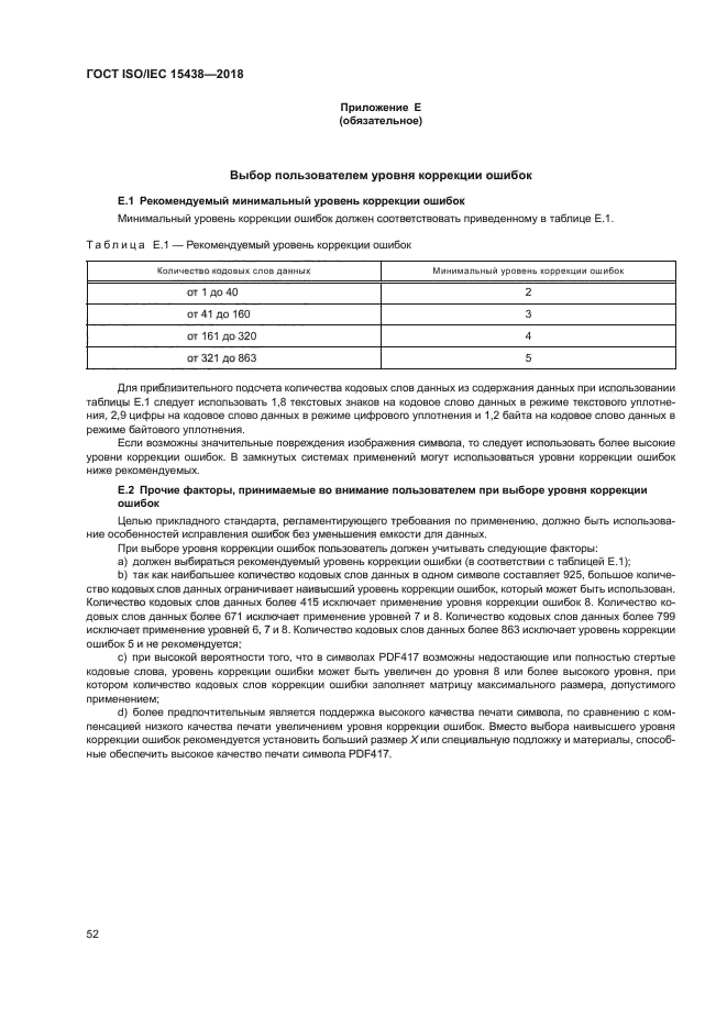 ГОСТ ISO/IEC 15438-2018