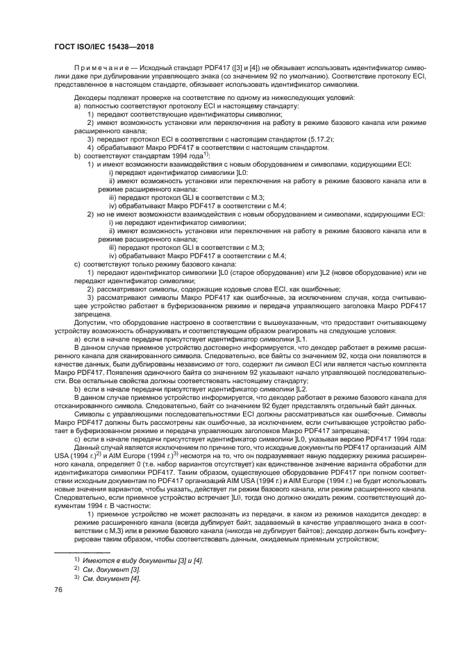 ГОСТ ISO/IEC 15438-2018