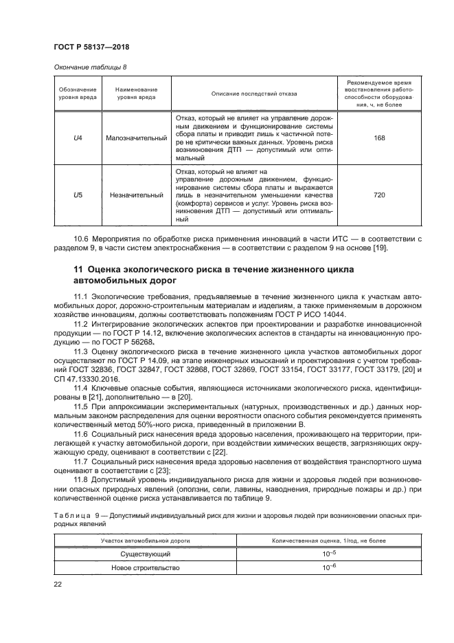 ГОСТ Р 58137-2018