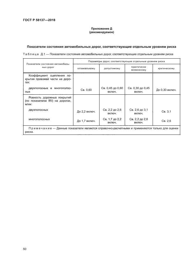 ГОСТ Р 58137-2018