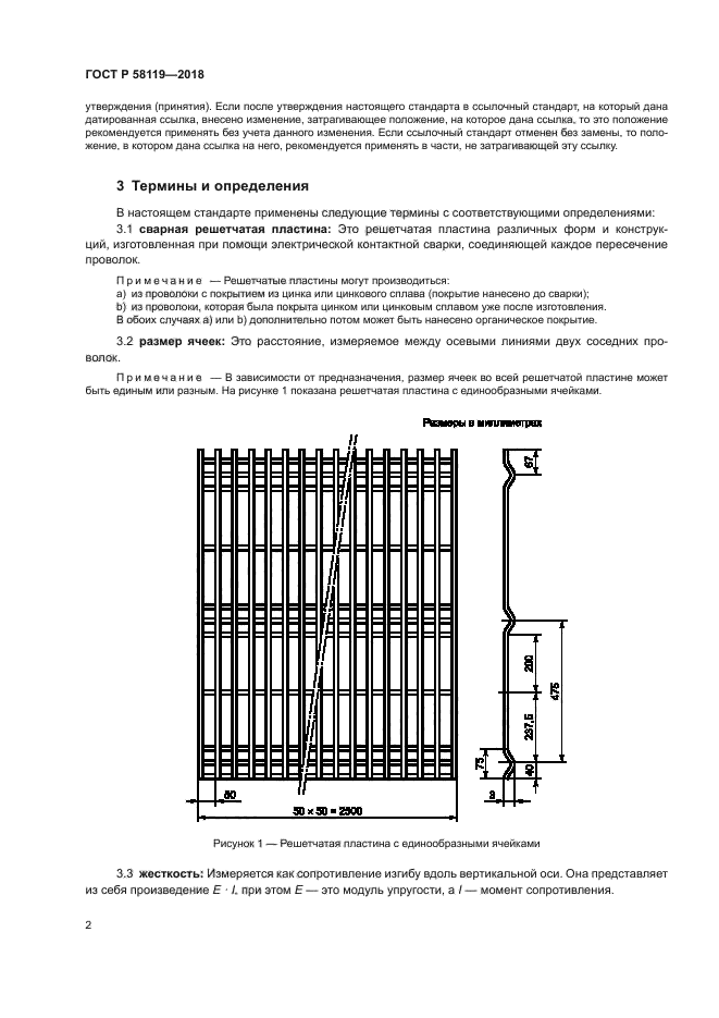 ГОСТ Р 58119-2018