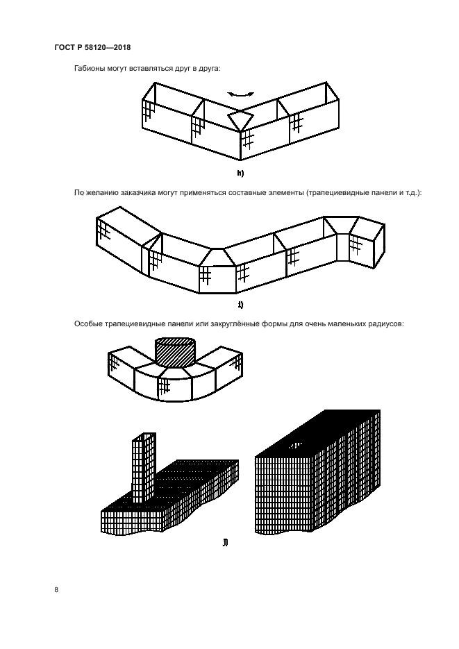 ГОСТ Р 58120-2018