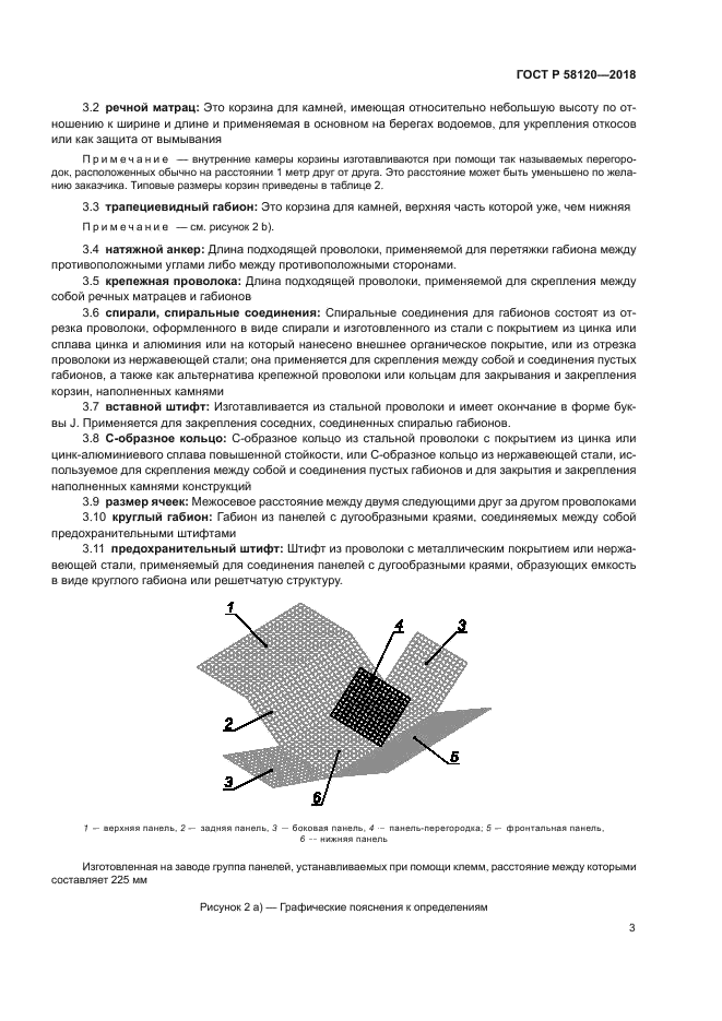 ГОСТ Р 58120-2018