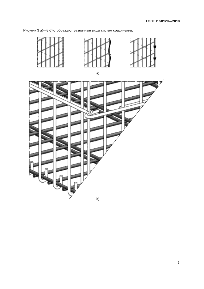 ГОСТ Р 58120-2018