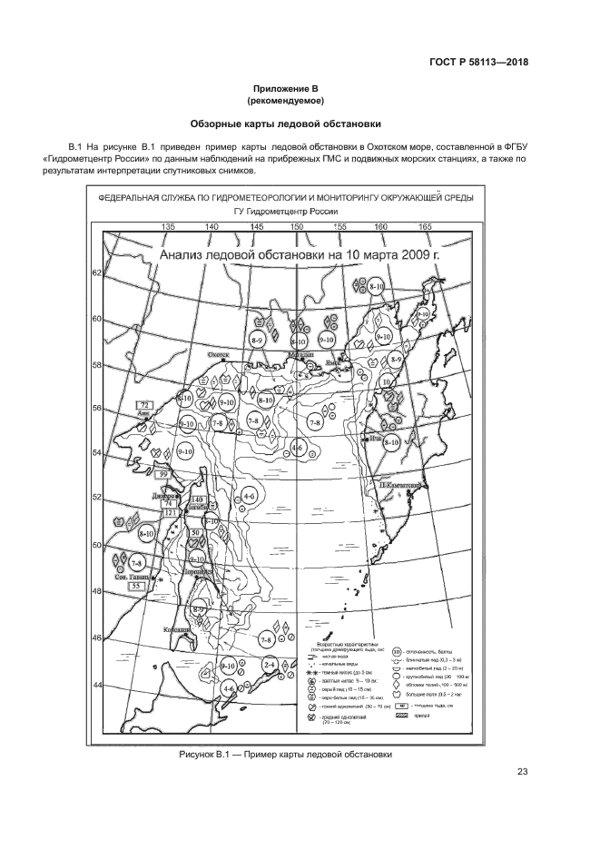 ГОСТ Р 58113-2018