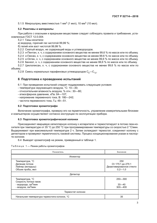 ГОСТ Р 52714-2018