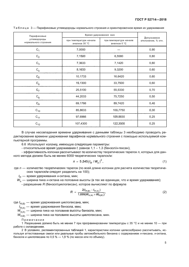 ГОСТ Р 52714-2018