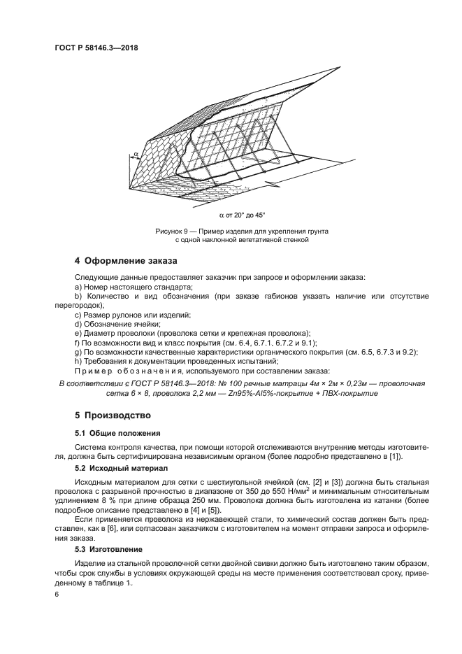 ГОСТ Р 58146.3-2018