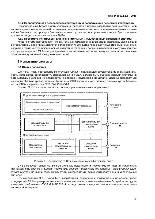 ГОСТ Р 58092.5.1-2018