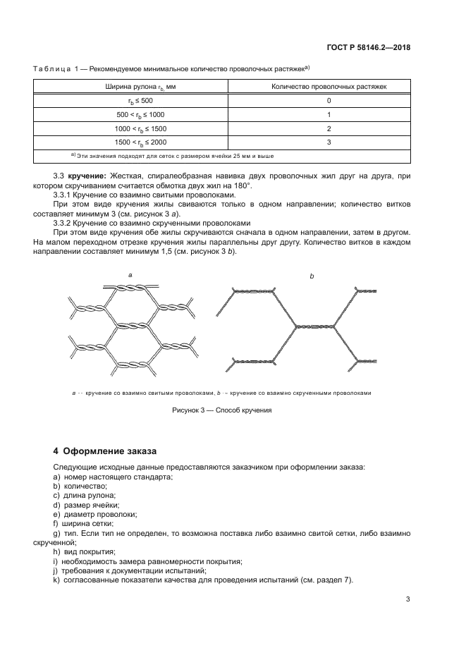 ГОСТ Р 58146.2-2018