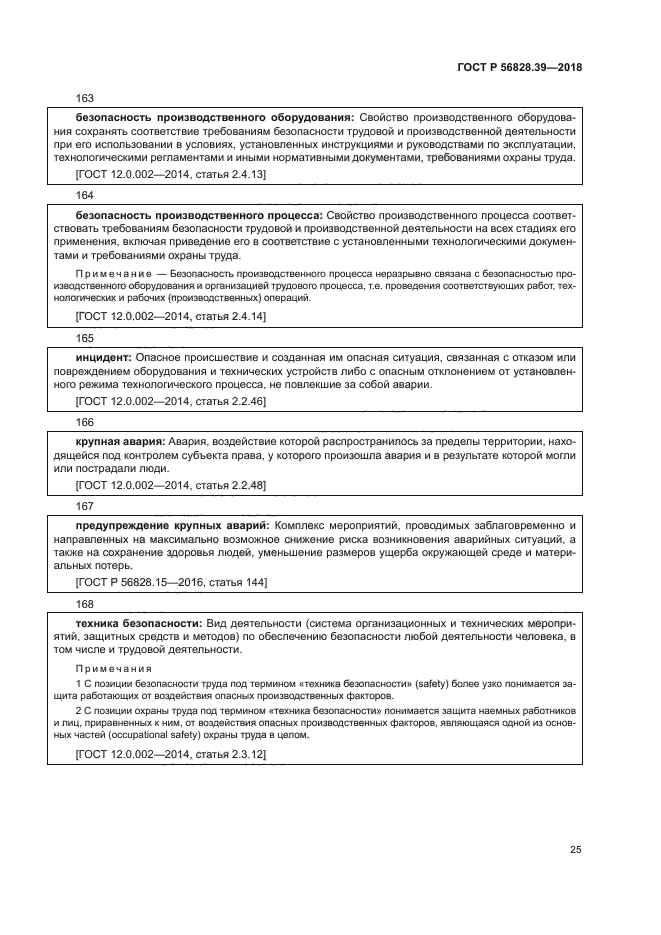 ГОСТ Р 56828.39-2018