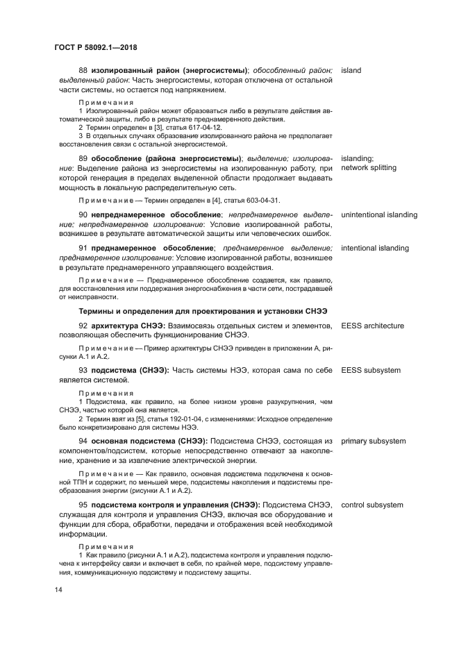 ГОСТ Р 58092.1-2018