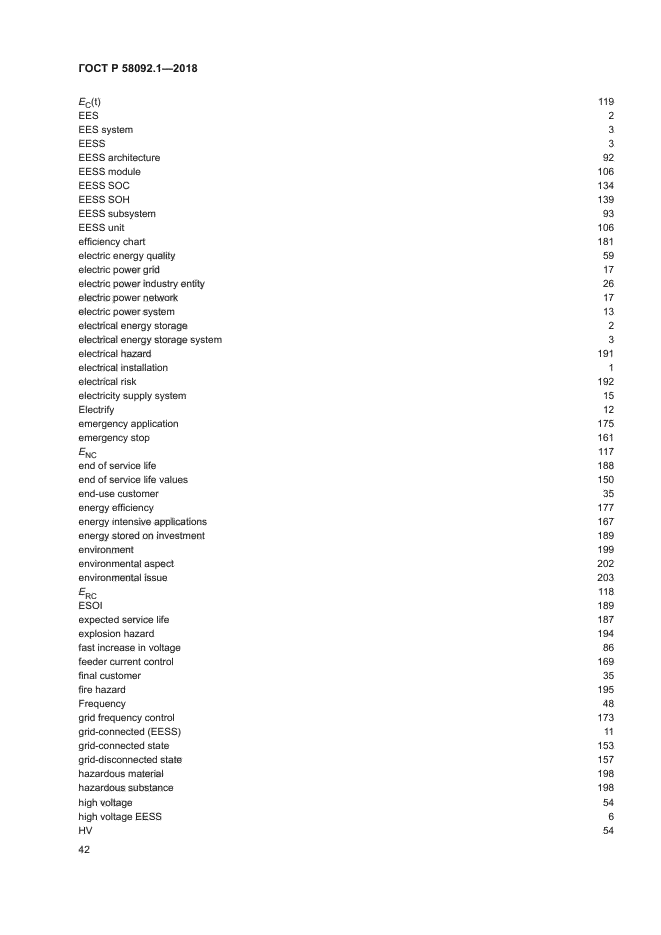 ГОСТ Р 58092.1-2018